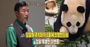 “팬들이 기뻐할 소식” 강철원 주키퍼가 5월에 진행한다는 정말 특별한 이벤트