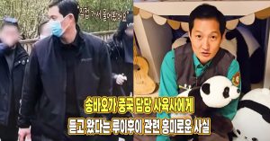 “중국 담당 사육사가 이야기해줬다” 송바오가 중국에서 듣고 왔다는 루이후이 관련 흥미로운 사실
