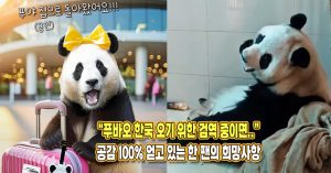 “푸바오 한국 오기 위한 검역 중” 공감 100% 얻고 있는 푸덕이들의 희망사항